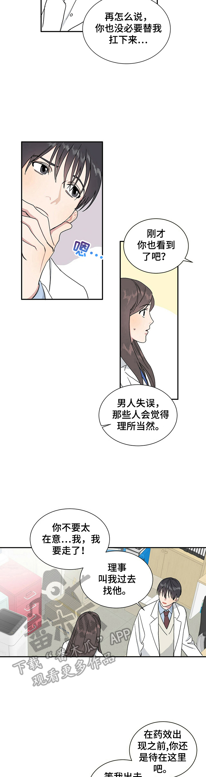 遗留基因漫画,第2章：要做的事4图