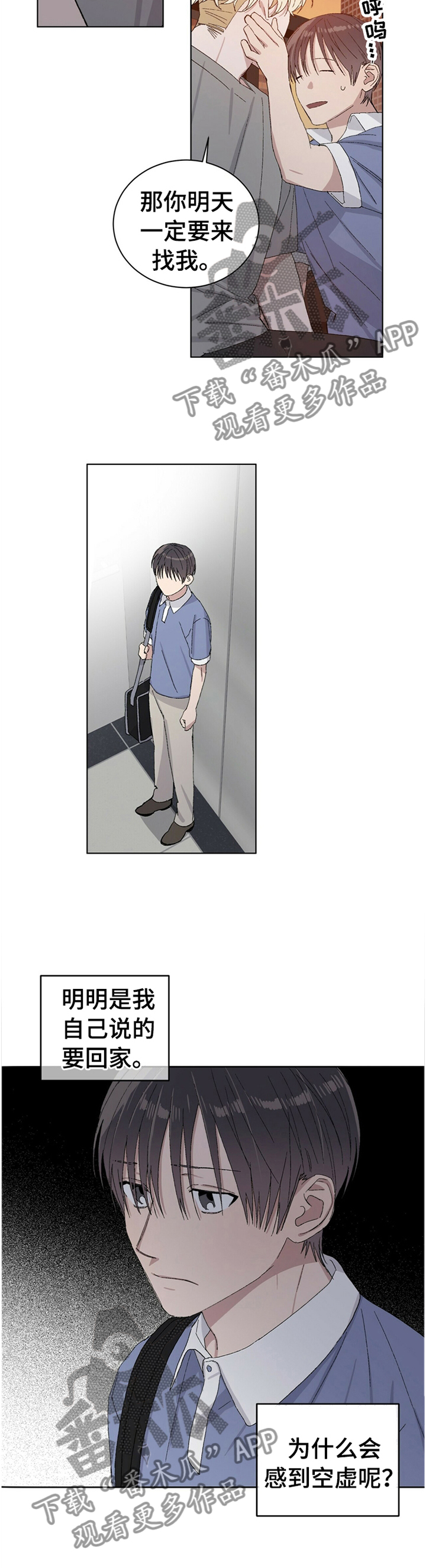 基因留存方法漫画,第32章：一种损失3图