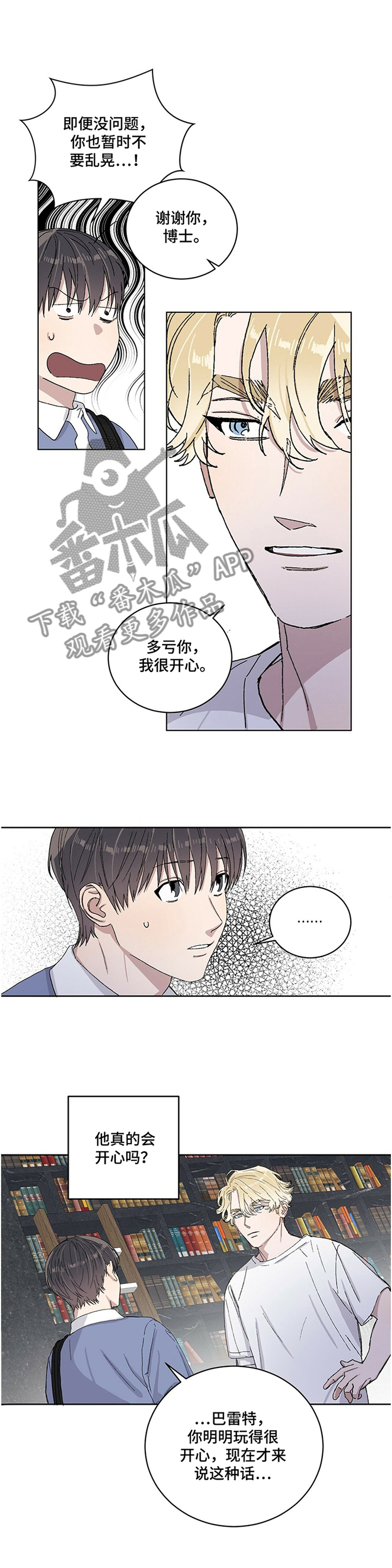 遗留基因漫画,第26章：我希望你知道一点!4图