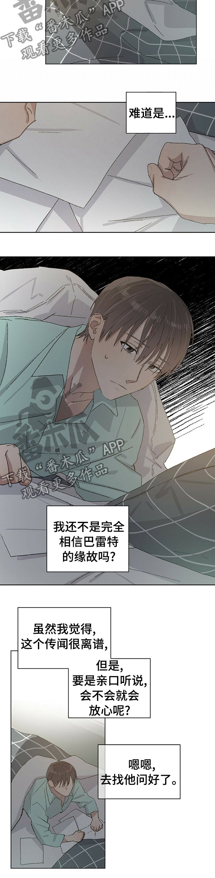 遗留基因漫画,第36章：巴雷特逃跑4图