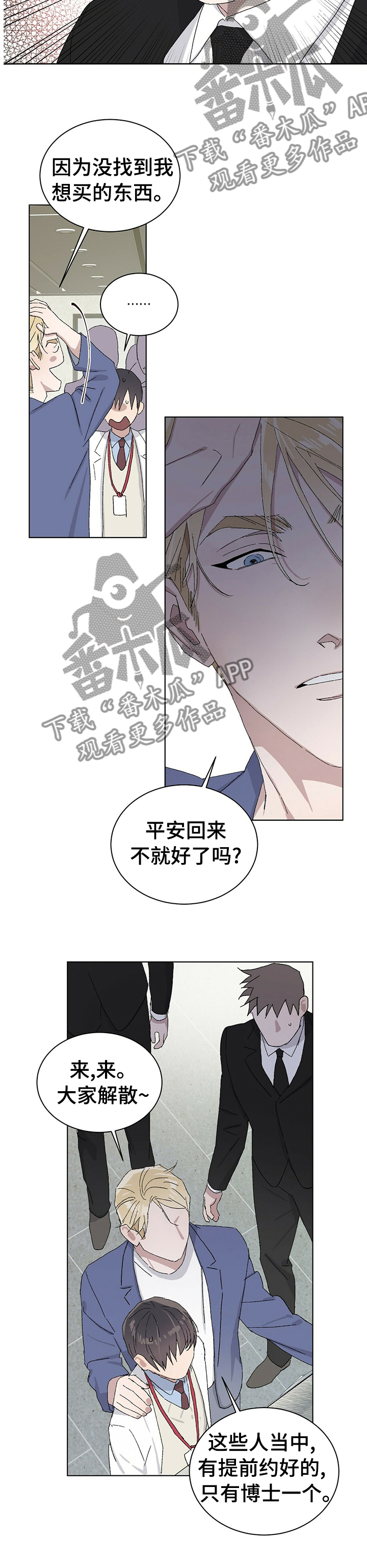 遗留基因漫画,第37章：你接受我的求爱吗2图
