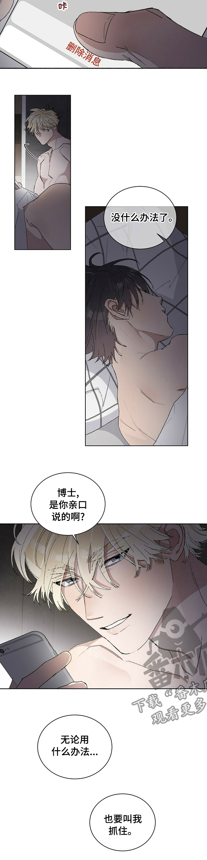 遗愿清单漫画,第43章：无论用什么办法4图