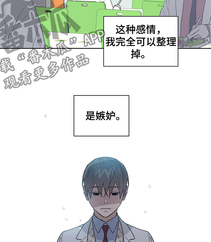 遗留基因漫画,第61章：差异4图