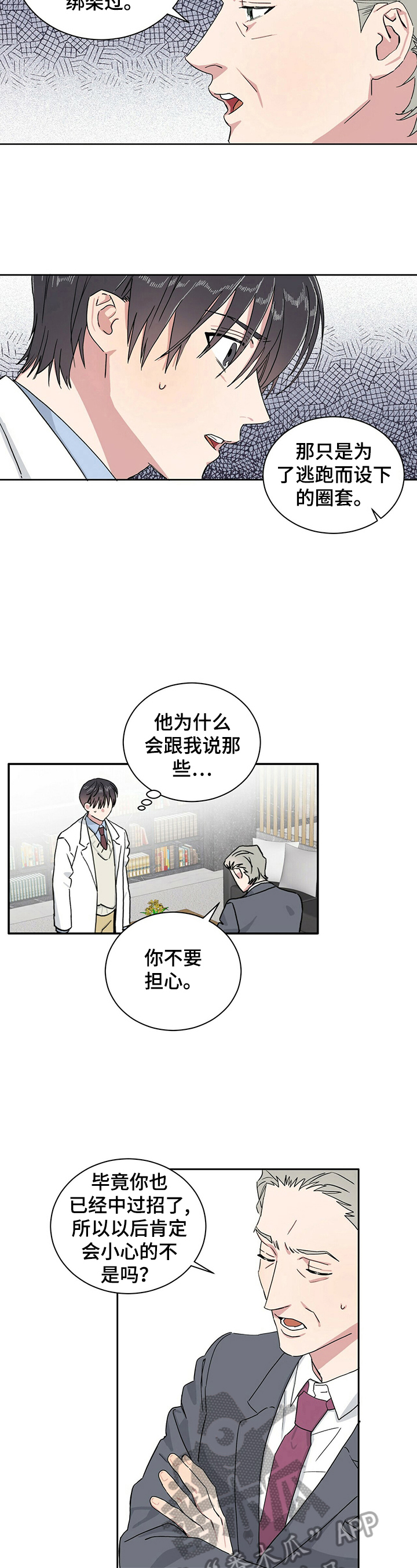 遗留基因漫画,第7章：被骗3图