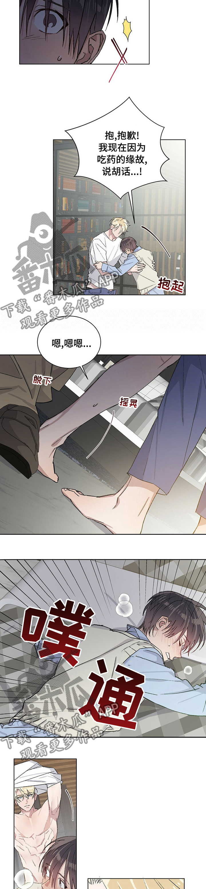 遗留基因漫画,第41章：我的欧米伽5图