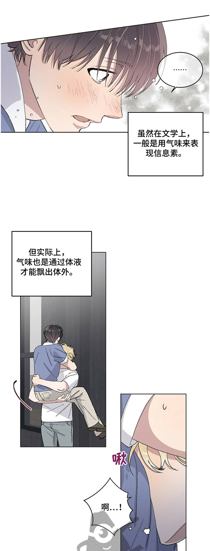 遗留基因漫画,第28章：我想你最喜欢哪里!1图