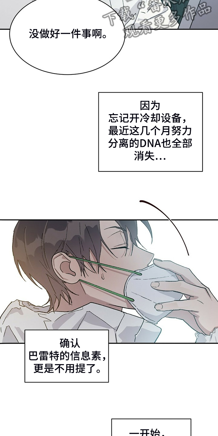 基因留存方法漫画,第76章：我答应2图