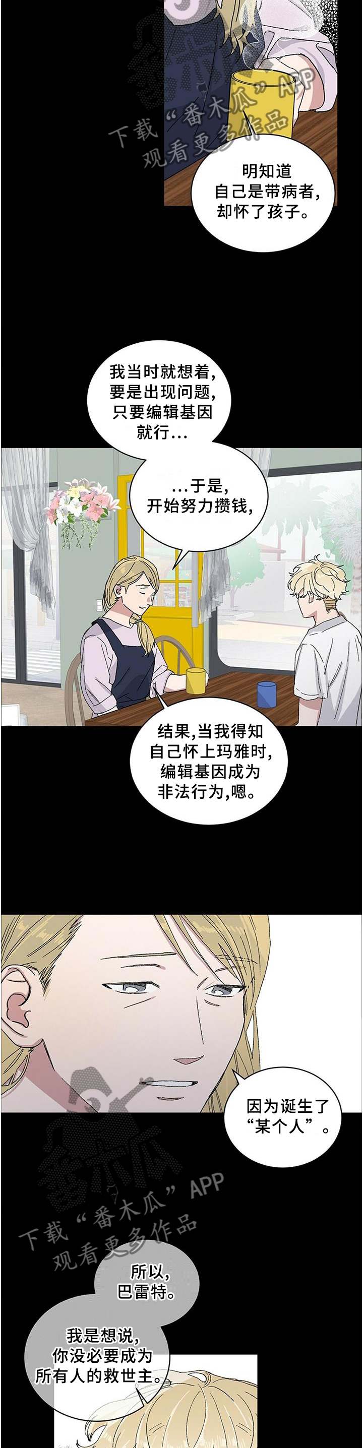 基因留存方法漫画,第25章：存在的意义1图