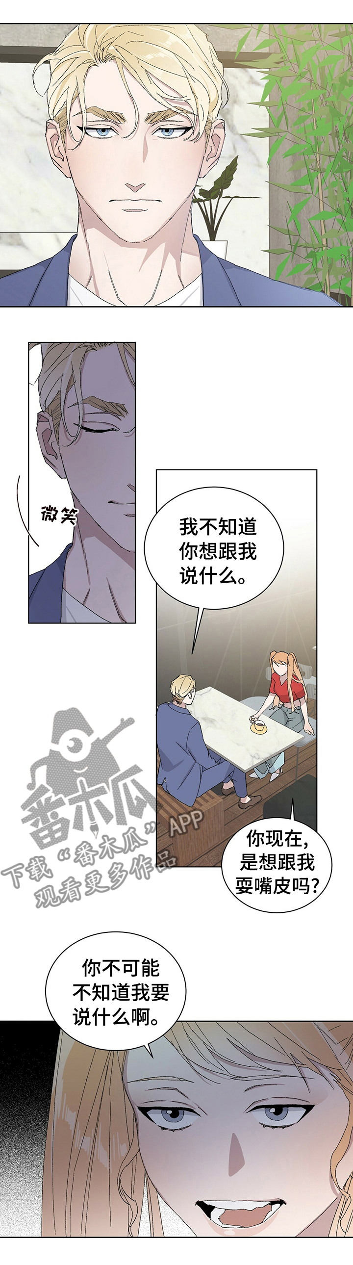 遗留基因漫画,第35章：改下次吧1图