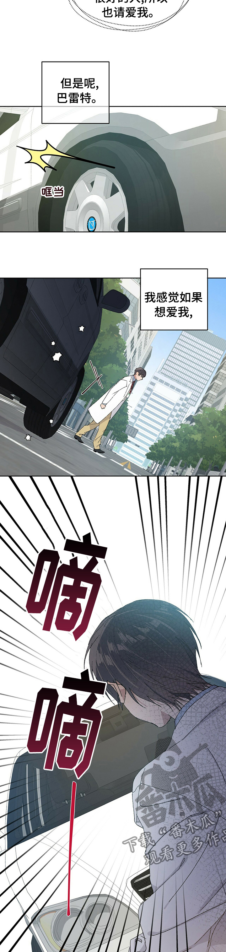 遗留基因漫画,第49章：可疑的人5图