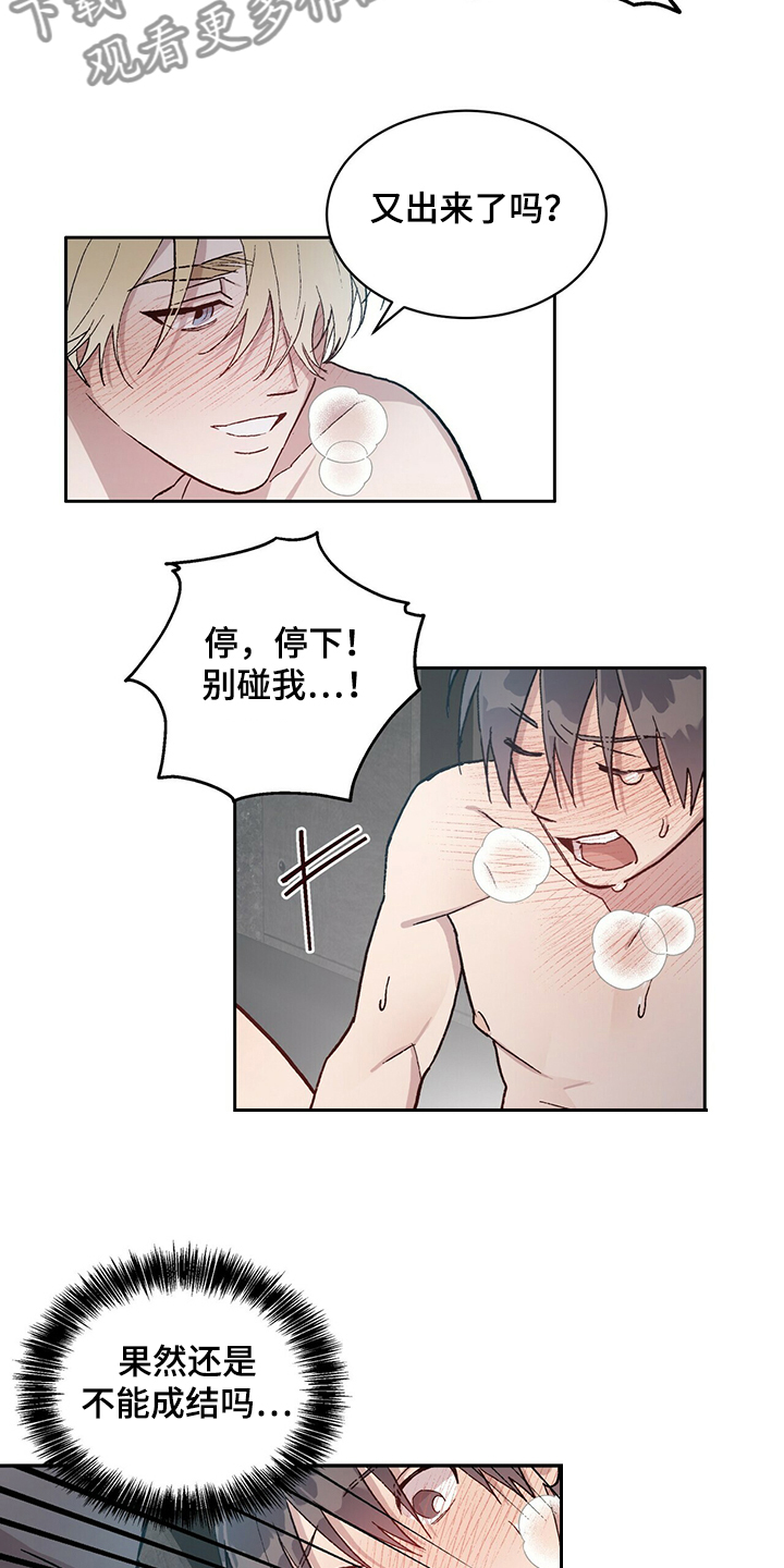 遗留基因漫画,第72章：成结1图