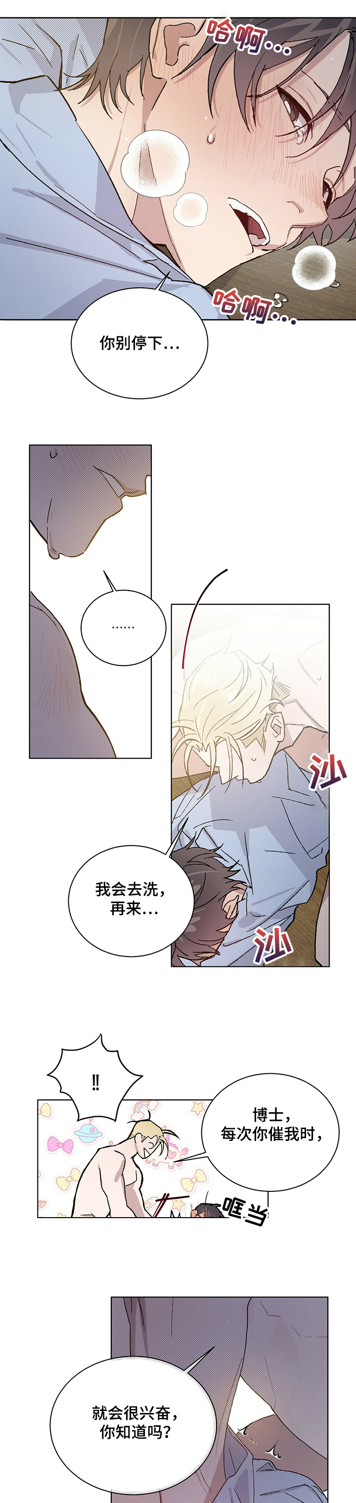 基因留存方法漫画,第57章：把一切都给你1图