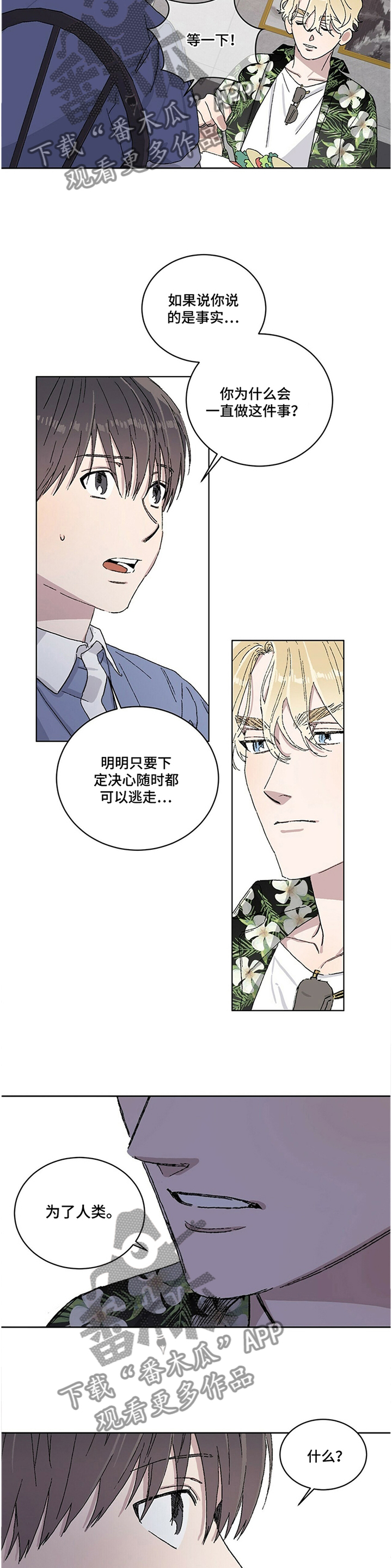 基因留存方法漫画,第26章：我希望你知道一点!2图