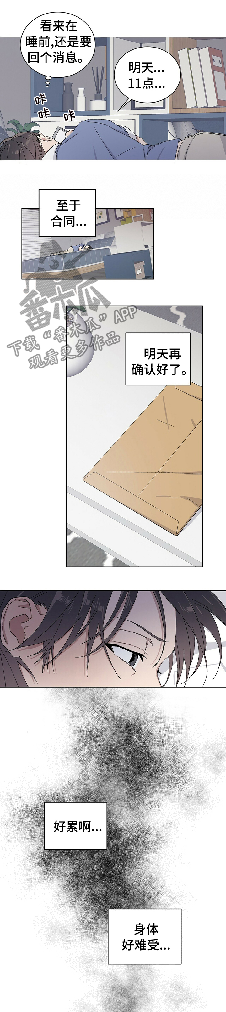 溢流井井盖图片漫画,第34章：你并不是这种人3图