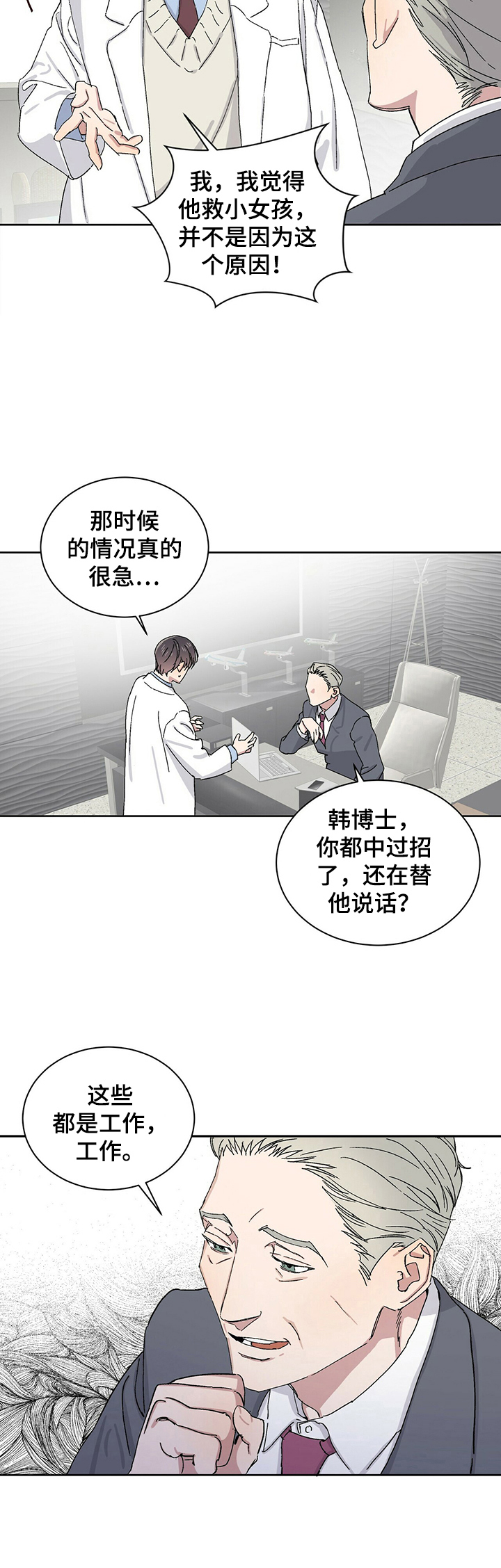 遗留基因漫画,第17章：疑神疑鬼4图