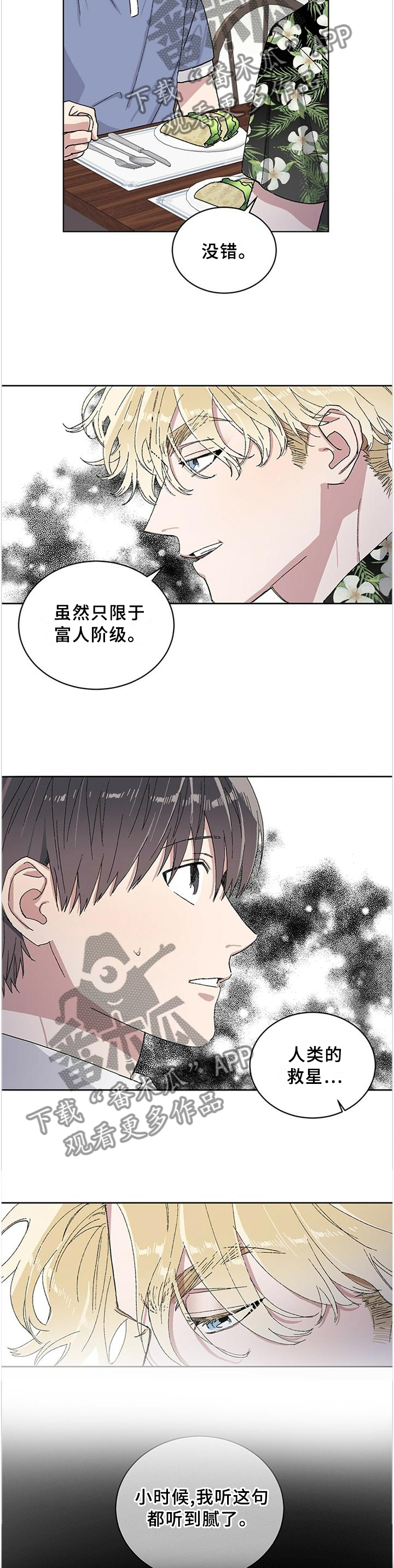 遗留问题的解决办法漫画,第24章：”正确”的人生观5图