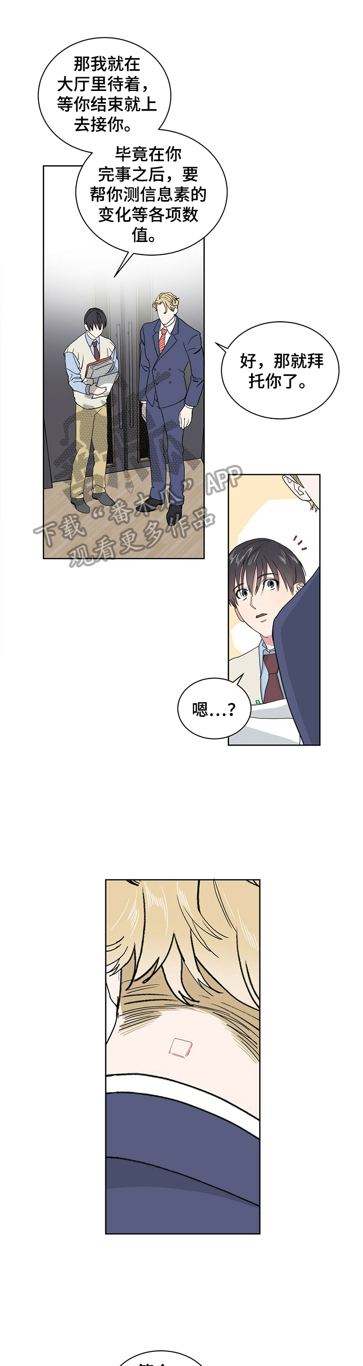 遗留基因漫画,第4章：了解4图