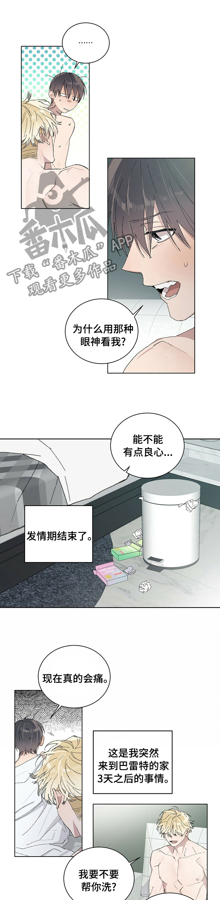 遗愿清单漫画,第44章：很幸福3图