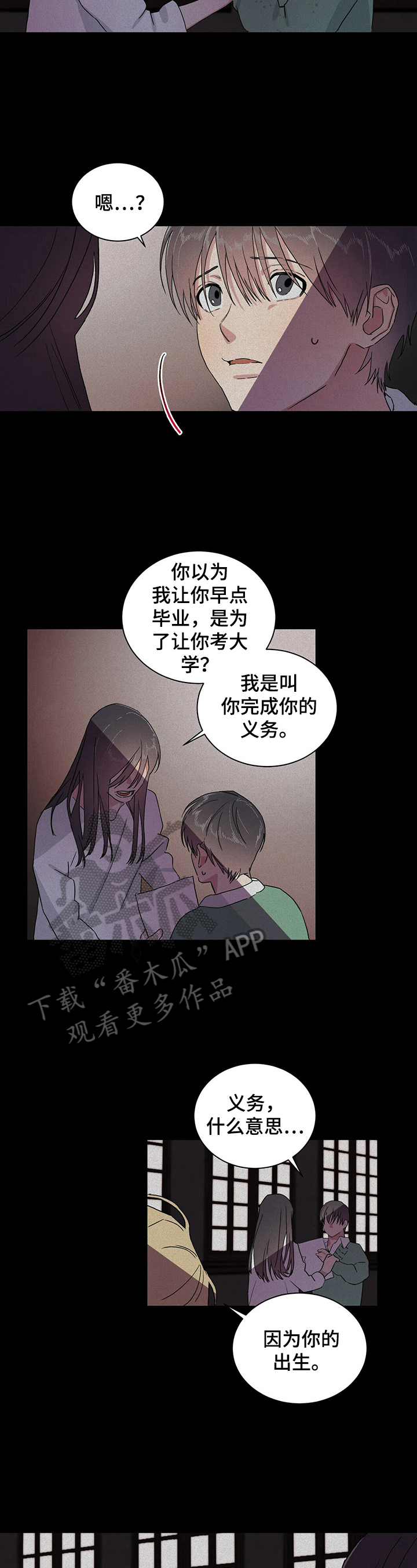 遗留基因漫画,第9章：你的义务2图