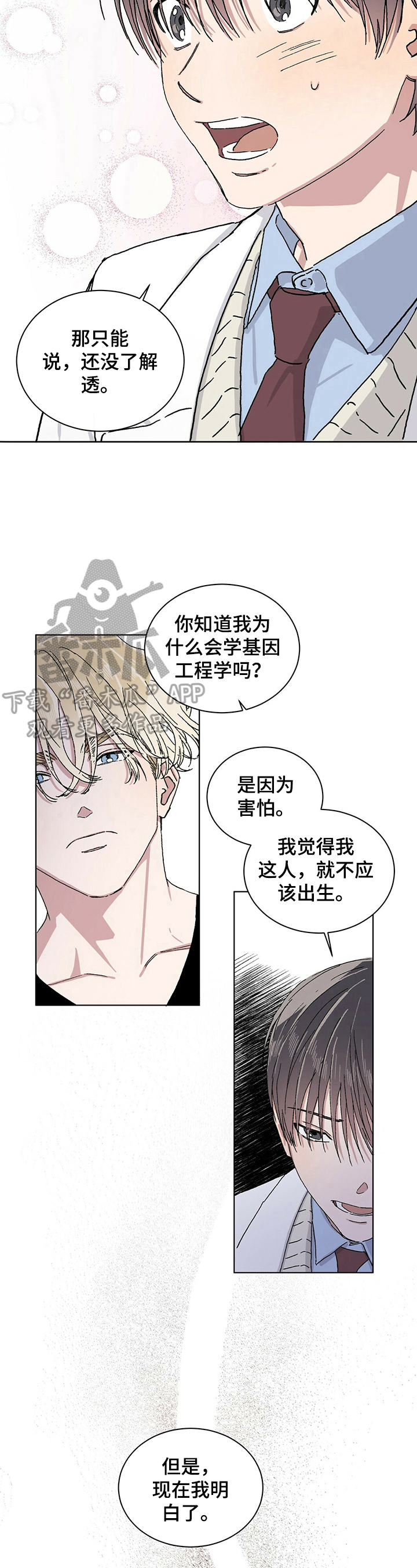 基因留存方法漫画,第18章：感谢的方式2图