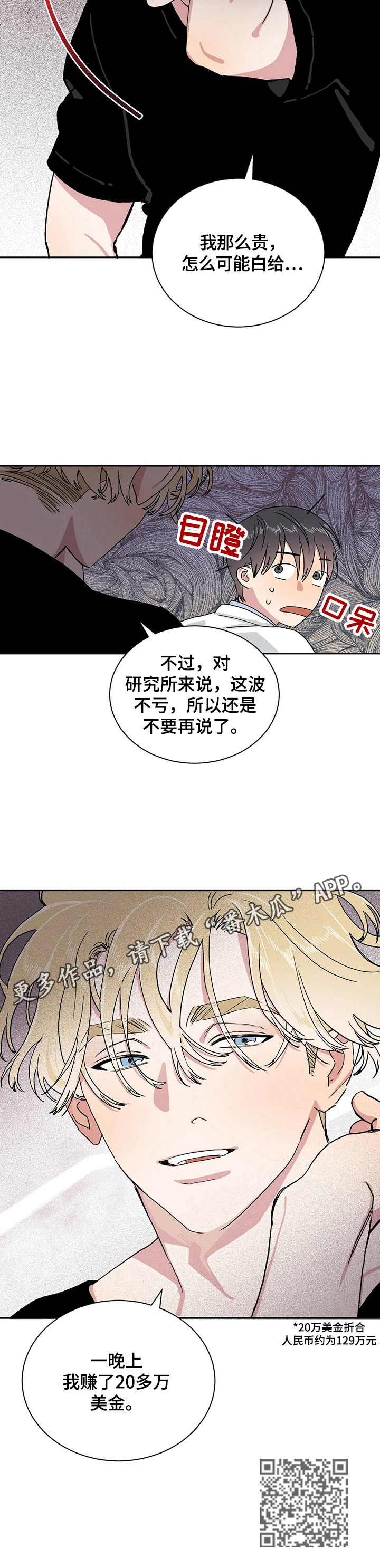 遗留基因漫画,第8章：不亏4图