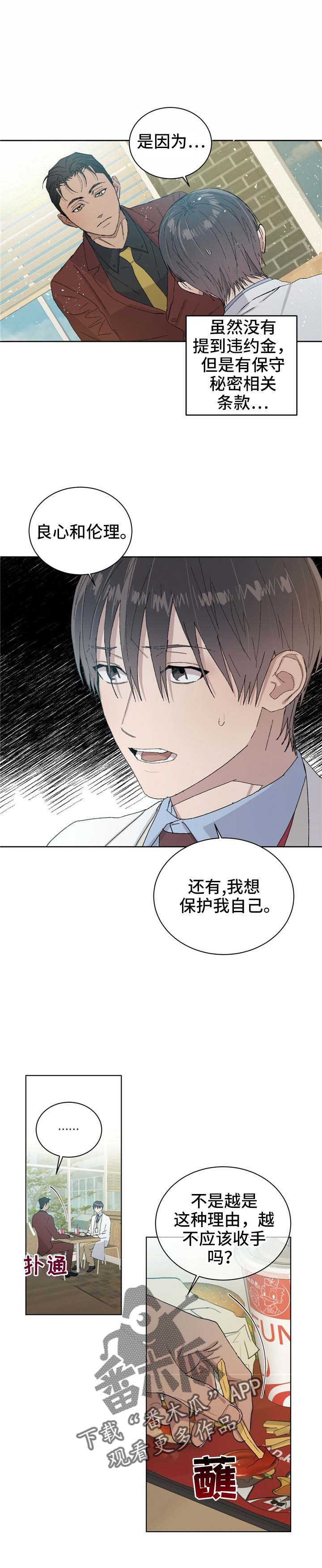 遗留基因漫画,第52章：认识我吗4图