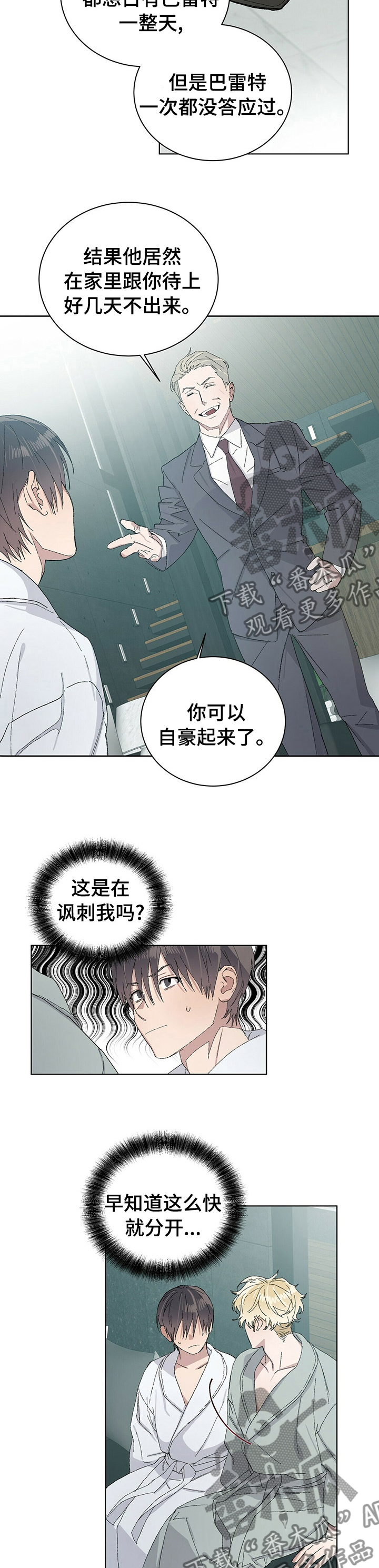 遗留基因漫画,第46章：什么意思5图