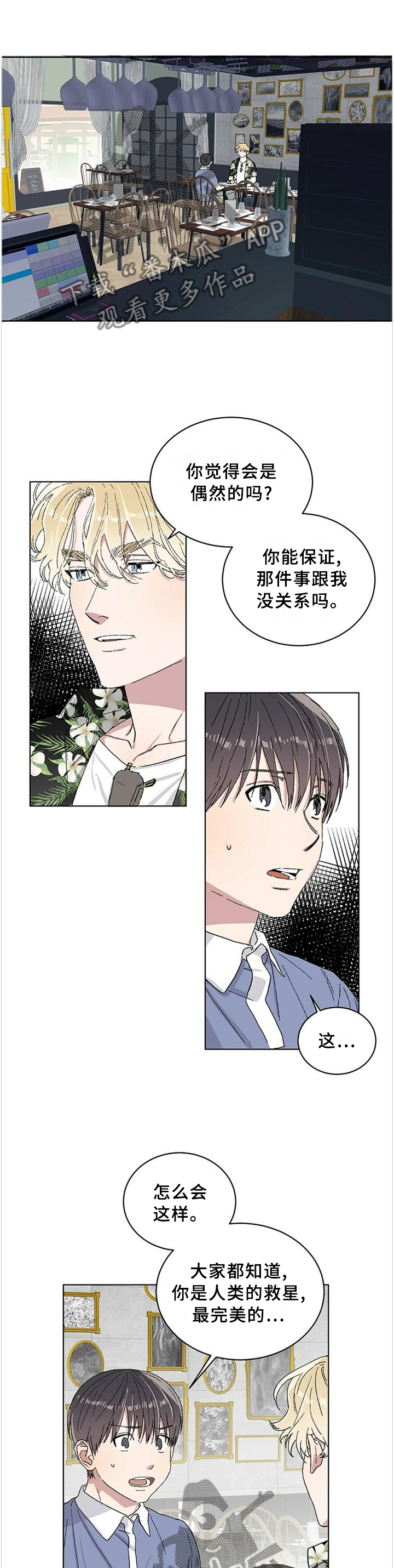 遗留问题的解决办法漫画,第24章：”正确”的人生观4图