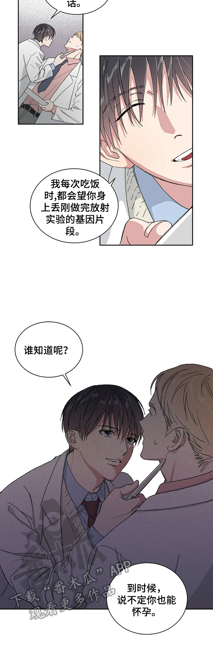 遗留基因漫画,第5章：自责4图