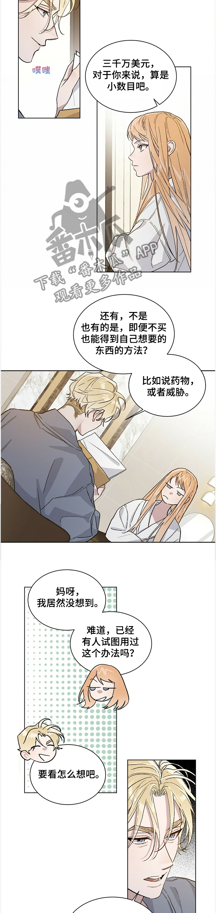 遗留基因漫画,第62章：约定3图