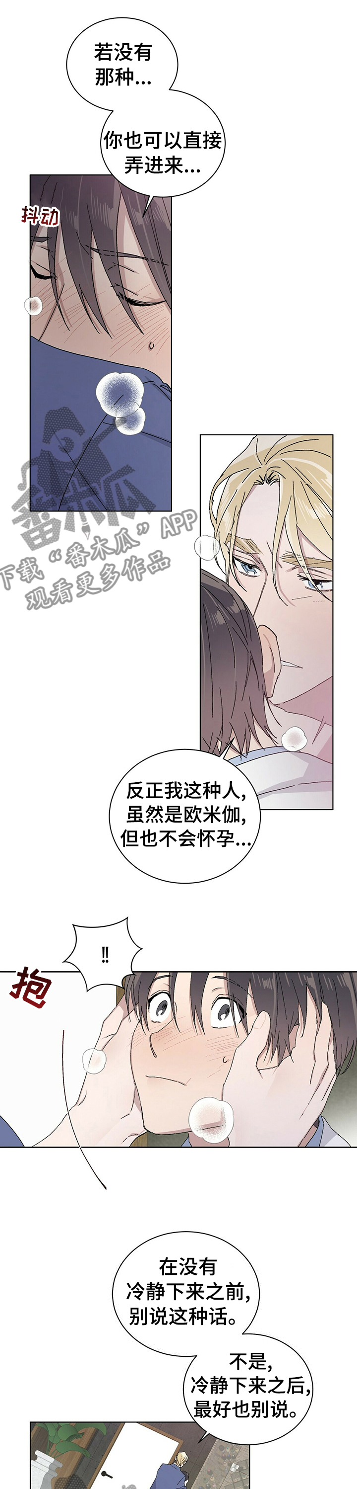 遗产继承漫画,第39章：也请你爱自己3图