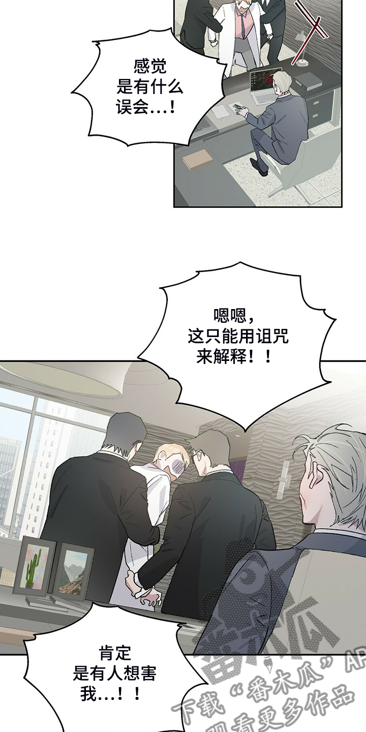 基因留存方法漫画,第75章：答案只有两个3图