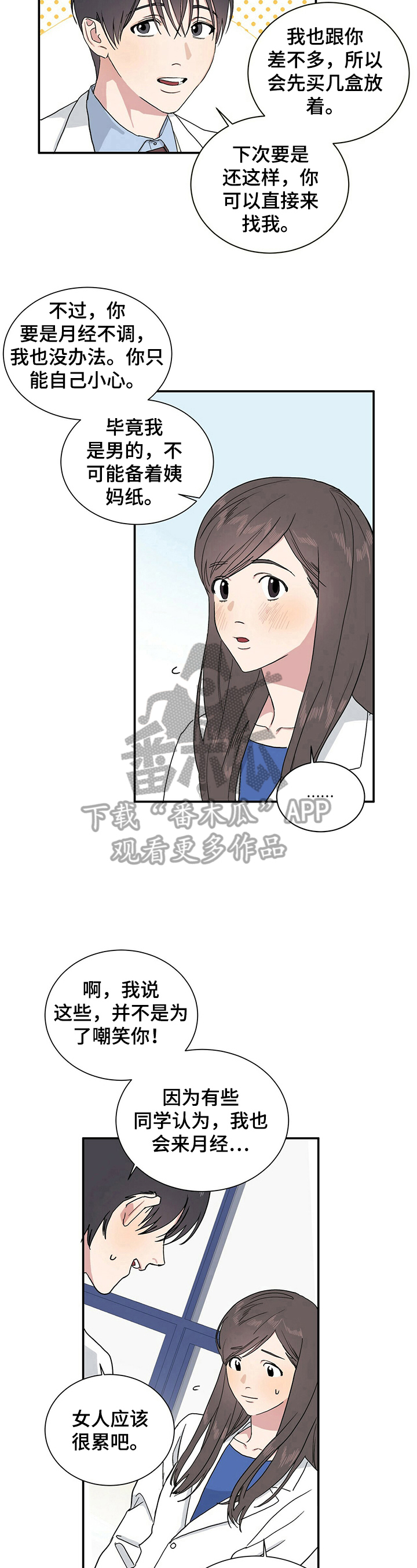 遗留基因漫画,第2章：要做的事3图