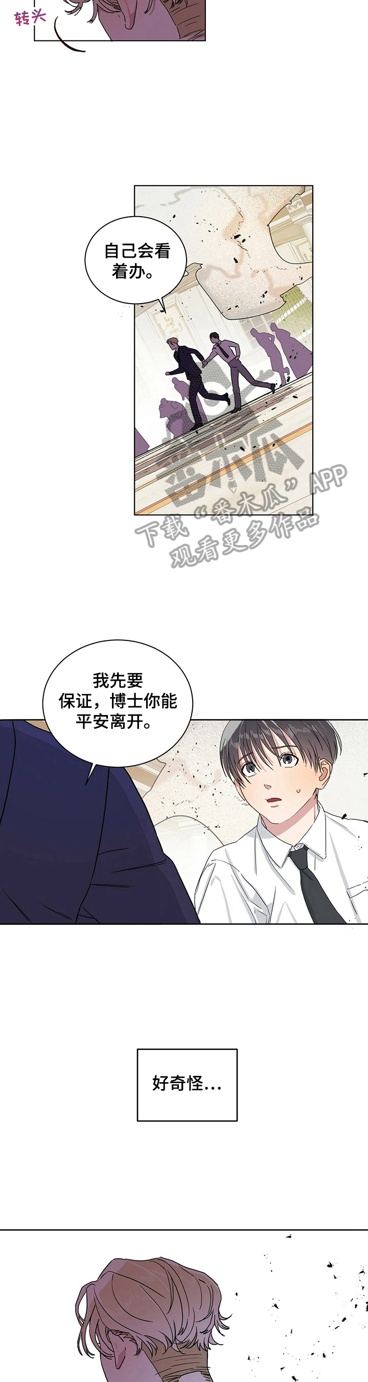 溢流井图集12s844道客漫画,第14章：疑惑5图