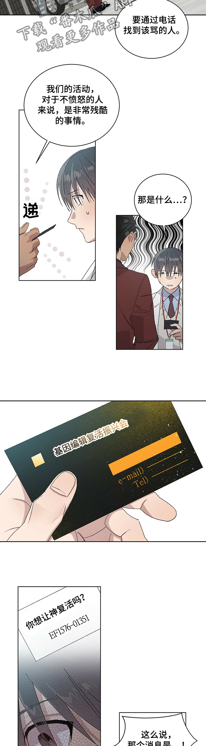 遗留基因漫画,第50章：是他4图