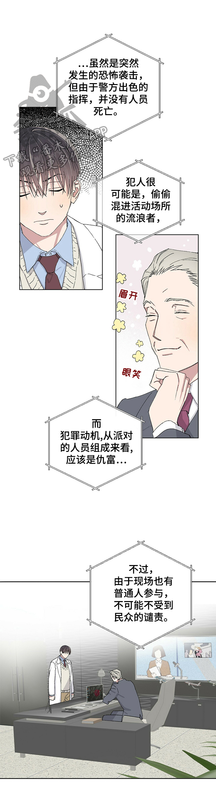 遗留基因漫画,第17章：疑神疑鬼1图