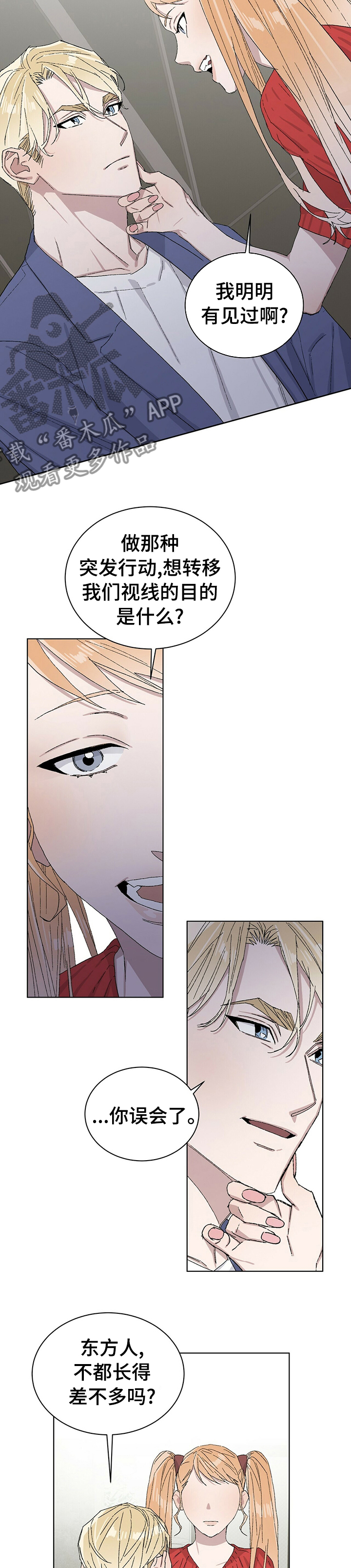 遗留基因漫画,第35章：改下次吧3图