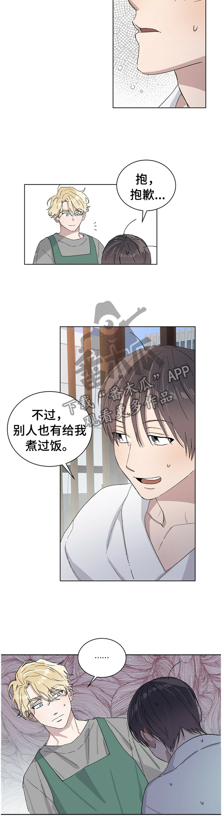 遗留基因漫画,第31章：心胸宽广5图