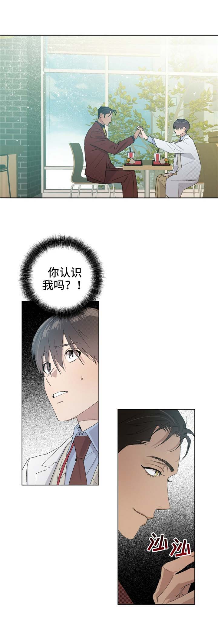 遗留基因漫画,第52章：认识我吗1图