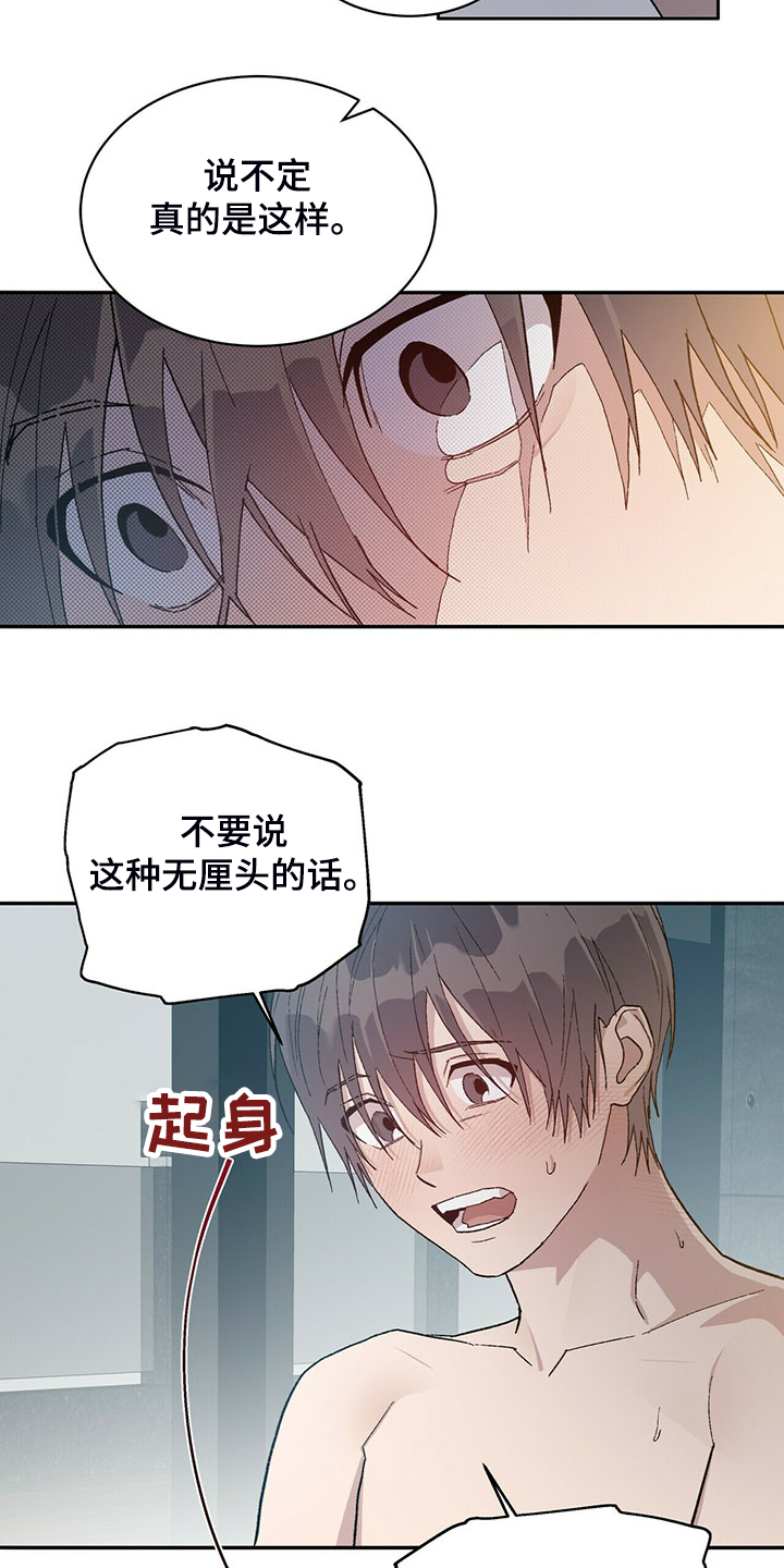 遗留基因漫画,第74章：刻印研究3图