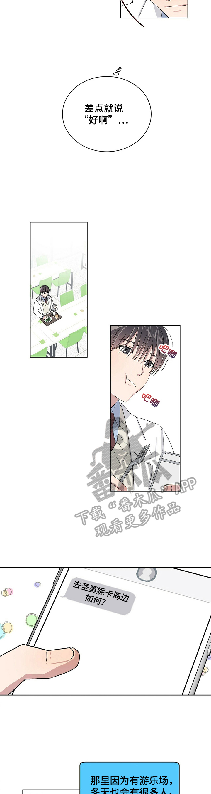 遗留基因漫画,第19章：状态好2图