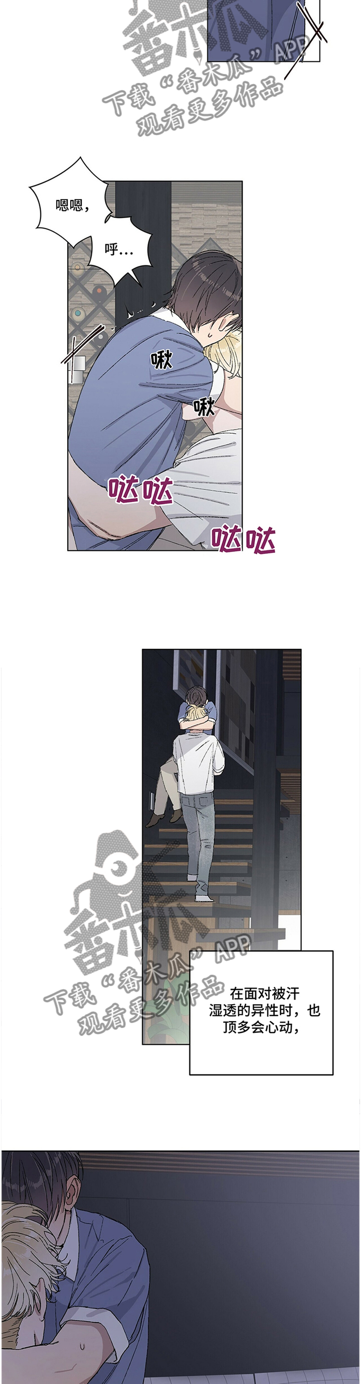 遗留基因漫画,第28章：我想你最喜欢哪里!2图