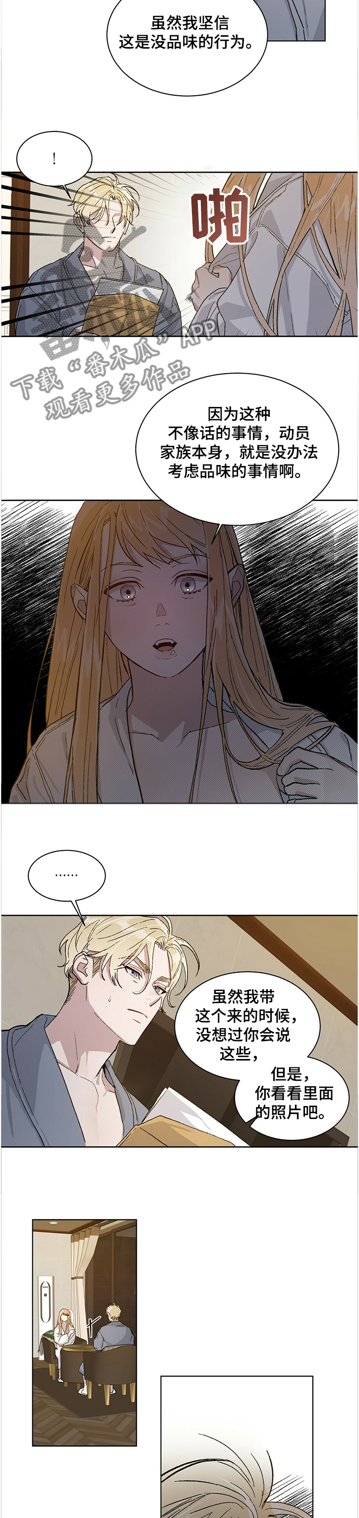 遗留基因漫画,第62章：约定4图