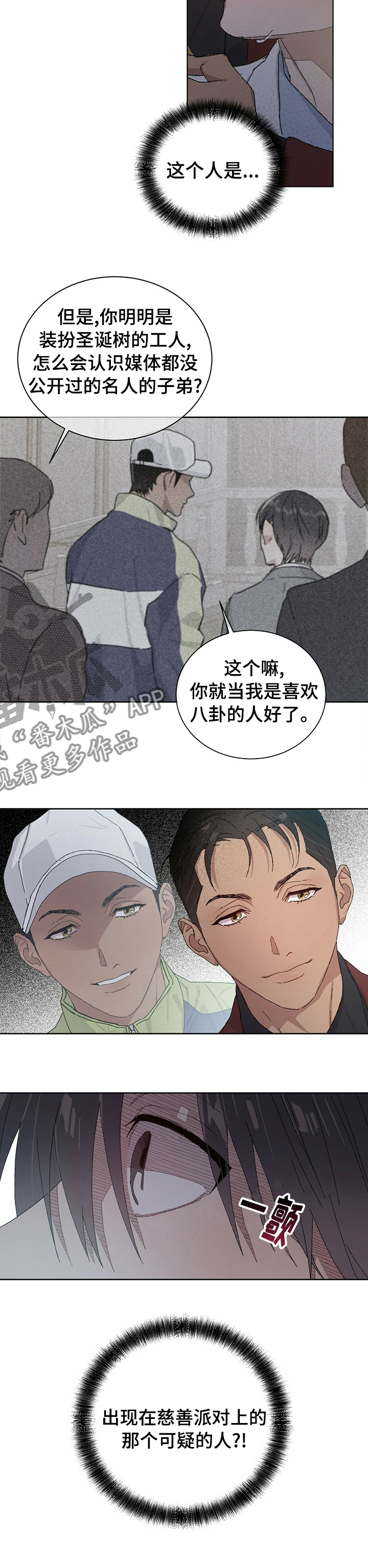 遗留基因漫画,第49章：可疑的人3图