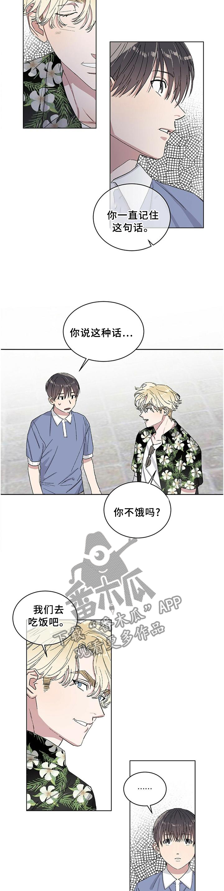 遗留问题社保补缴漫画,第23章：我希望你记住这句话1图