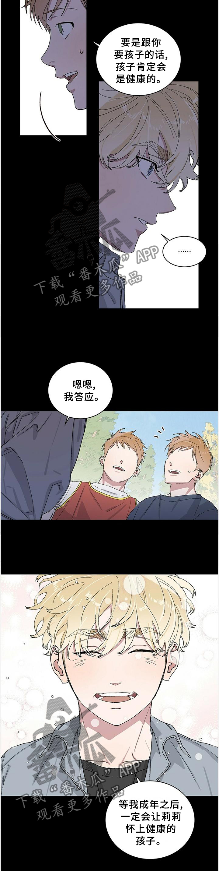 遗留基因漫画,第25章：存在的意义3图