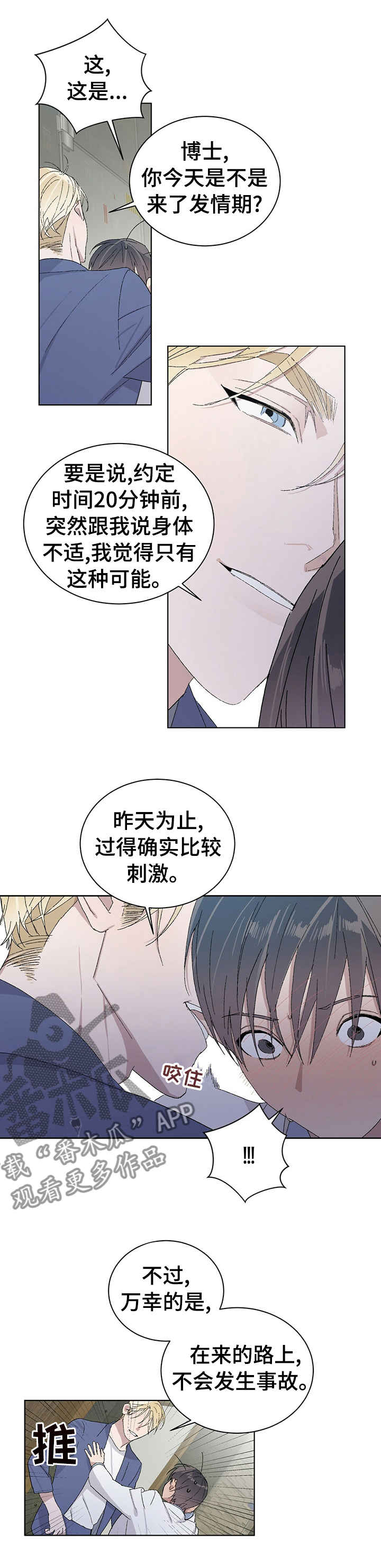 遗留基因漫画,第38章：不要担心这些2图