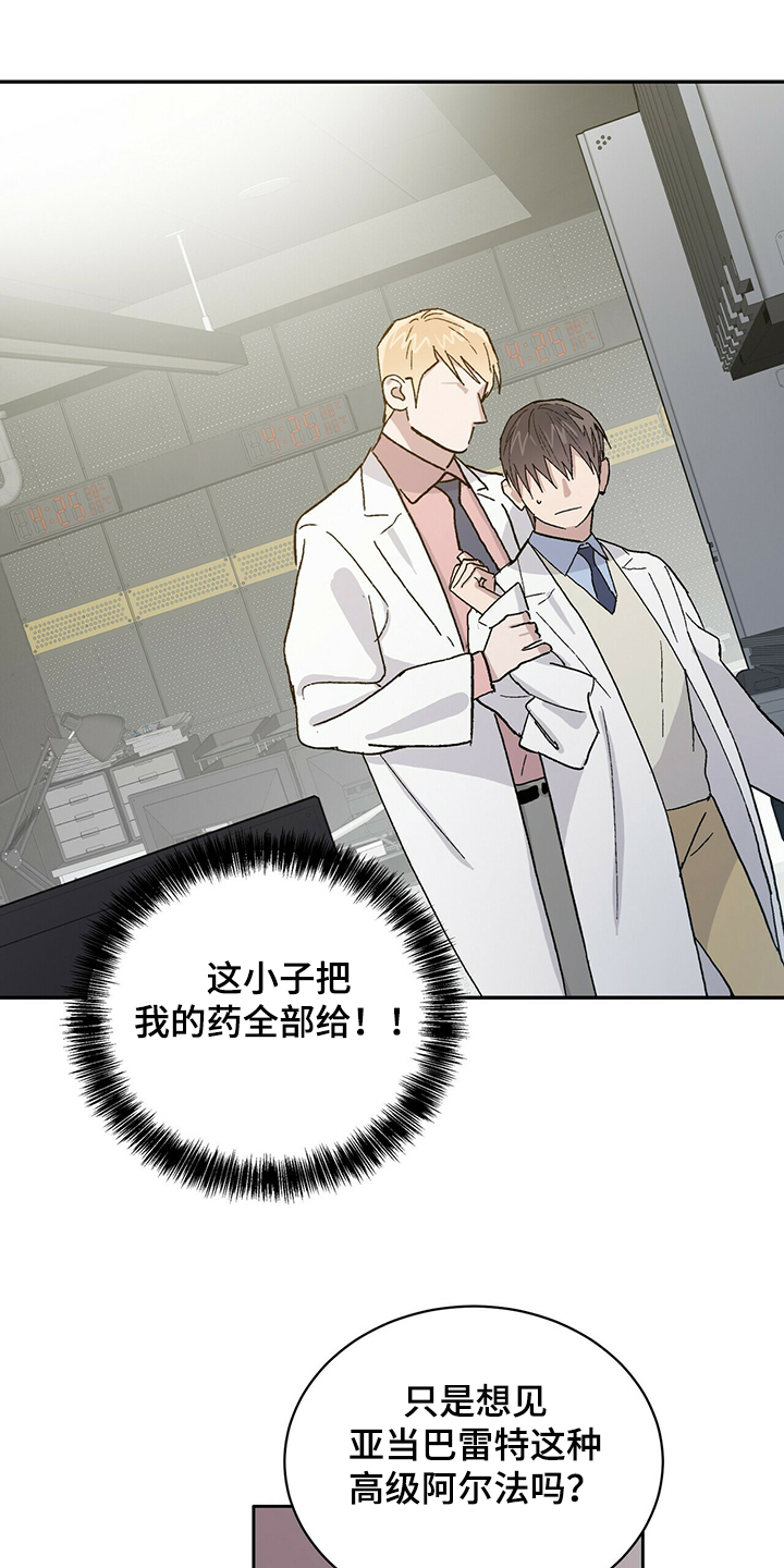 遗留基因漫画,第68章：果然你喜欢我1图