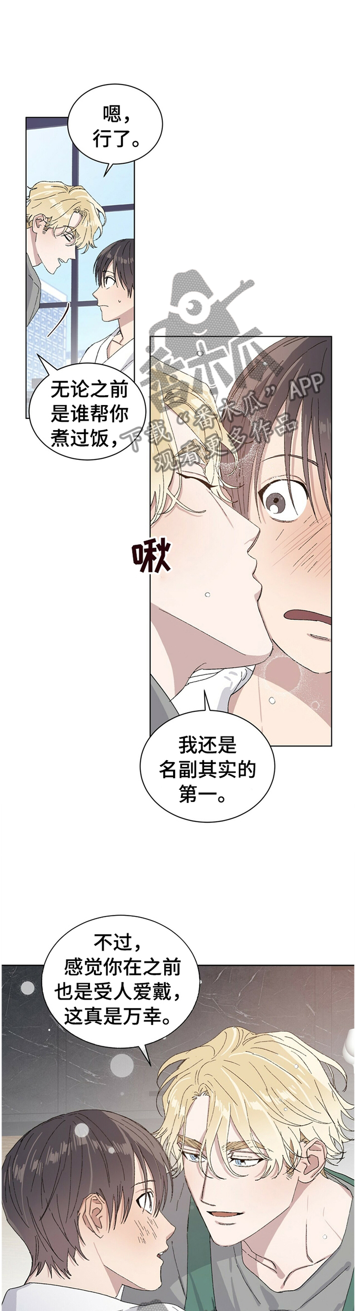 遗留基因漫画,第31章：心胸宽广1图