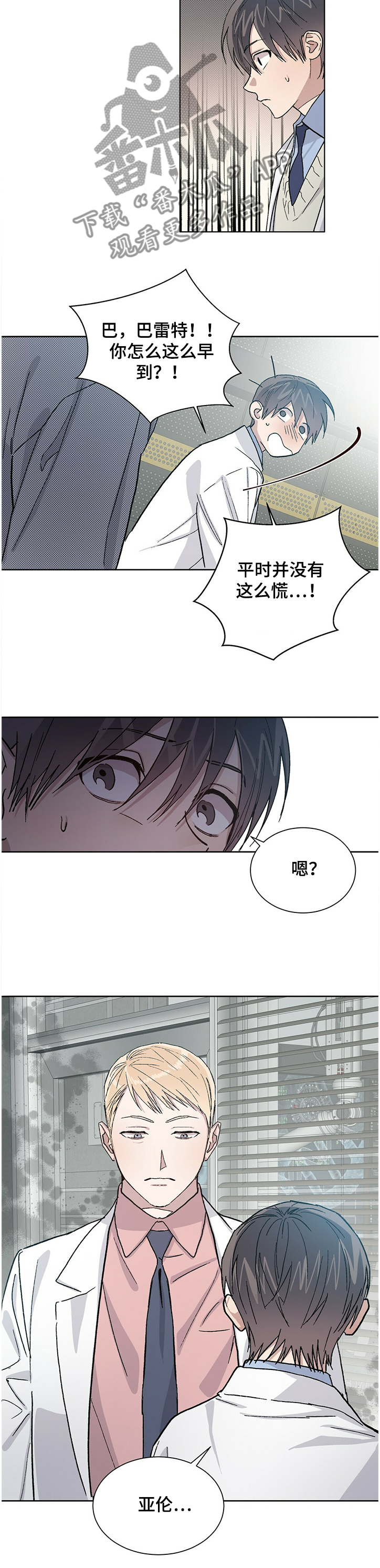 溢流井有叠梁板吗漫画,第67章：你动了我的药2图